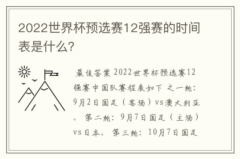 2022世界杯预选赛12强赛的时间表是什么？