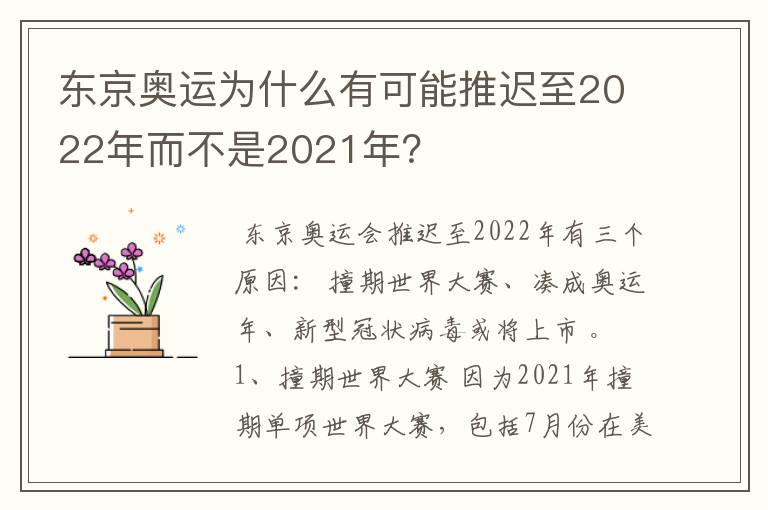 东京奥运为什么有可能推迟至2022年而不是2021年？