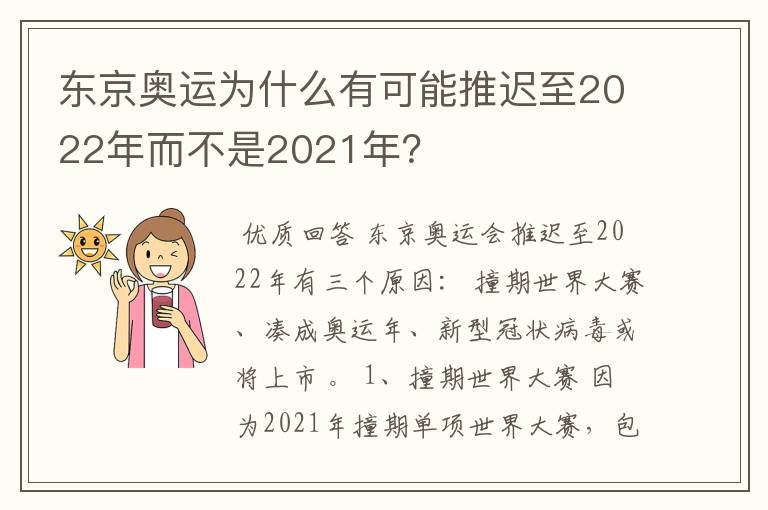 东京奥运为什么有可能推迟至2022年而不是2021年？