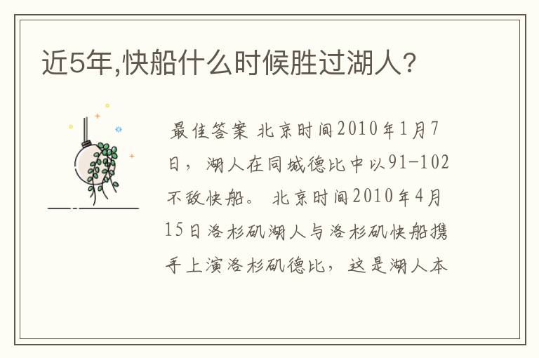 近5年,快船什么时候胜过湖人?