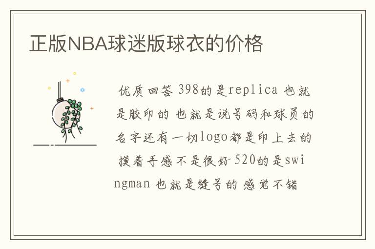 正版NBA球迷版球衣的价格