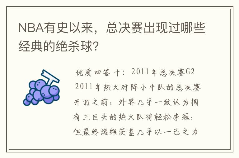 NBA有史以来，总决赛出现过哪些经典的绝杀球？