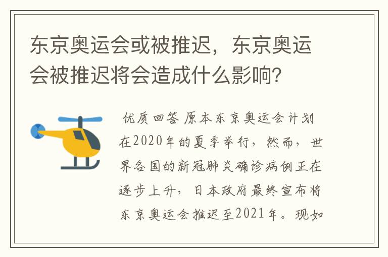 东京奥运会或被推迟，东京奥运会被推迟将会造成什么影响？