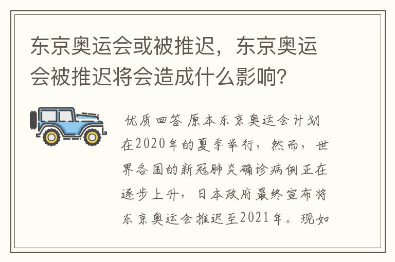 东京奥运会或被推迟，东京奥运会被推迟将会造成什么影响？