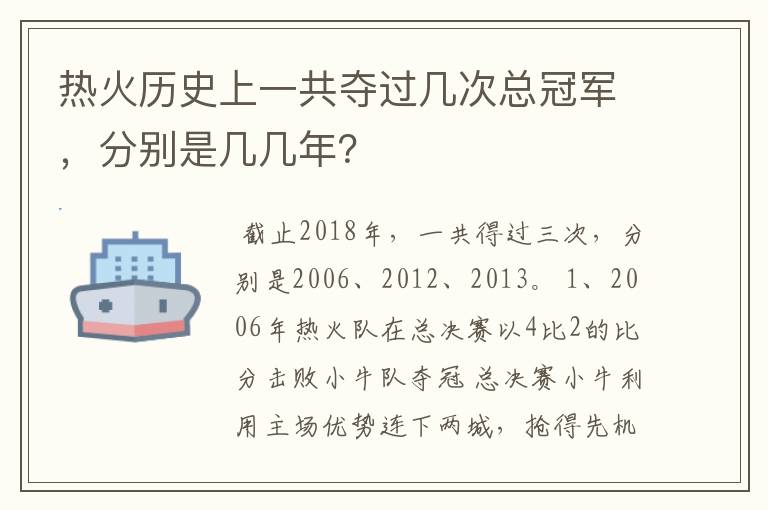 热火历史上一共夺过几次总冠军，分别是几几年？