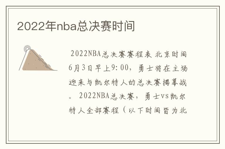 2022年nba总决赛时间