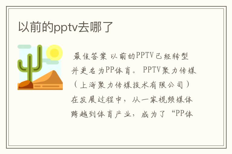 以前的pptv去哪了