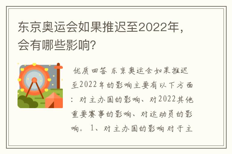 东京奥运会如果推迟至2022年，会有哪些影响？