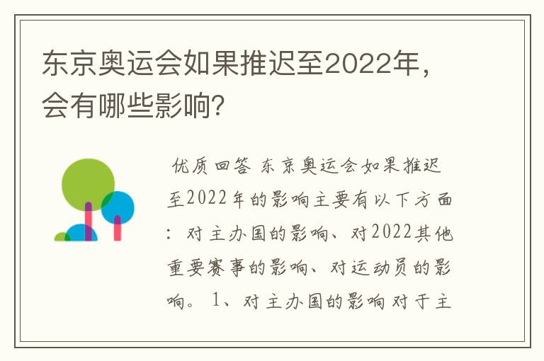 东京奥运会如果推迟至2022年，会有哪些影响？