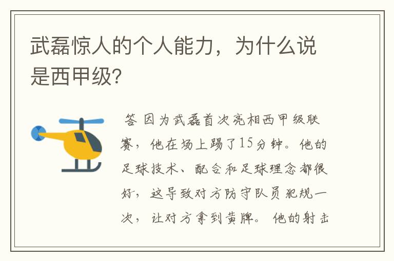武磊惊人的个人能力,为什么说是西甲级?