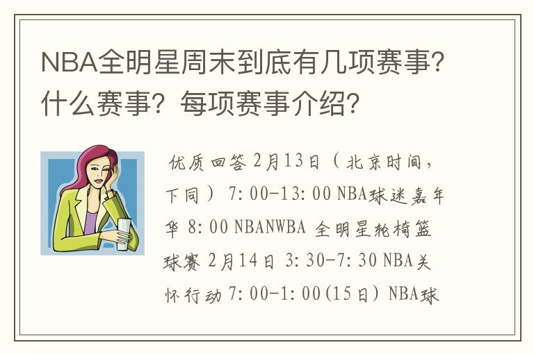 NBA全明星周末到底有几项赛事？什么赛事？每项赛事介绍？