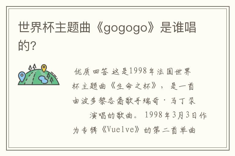 世界杯主题曲《gogogo》是谁唱的?