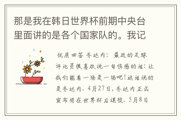 那是我在韩日世界杯前期中央台里面讲的是各个国家队的。我记得有叫帝国斜阳，胜者巴西。朋友们下。