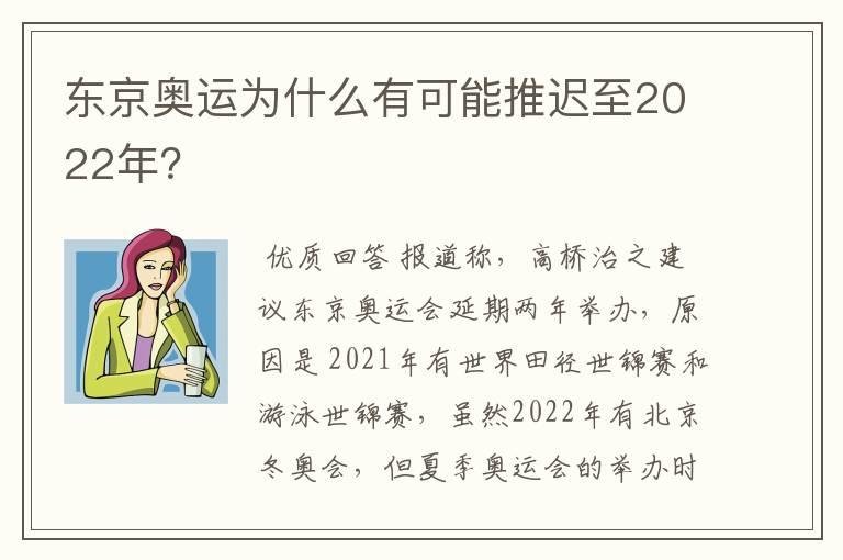 东京奥运为什么有可能推迟至2022年？