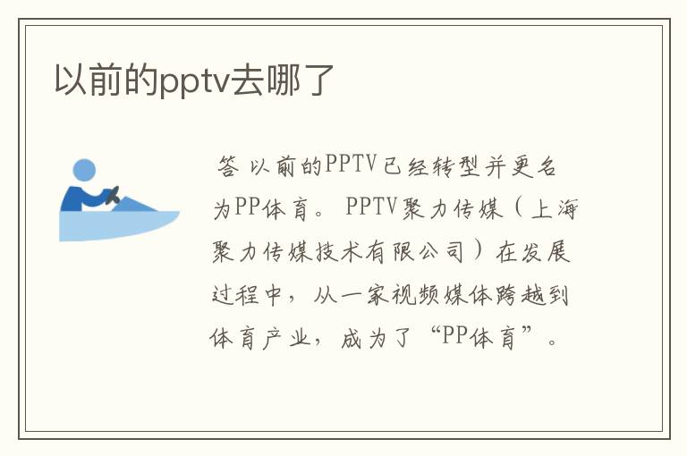 以前的pptv去哪了