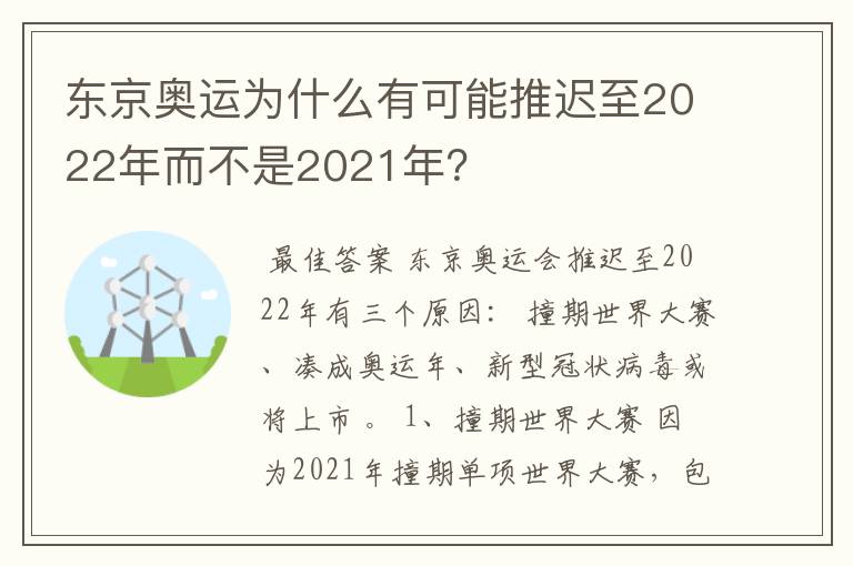 东京奥运为什么有可能推迟至2022年而不是2021年？