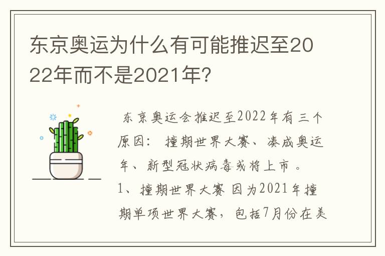 东京奥运为什么有可能推迟至2022年而不是2021年？