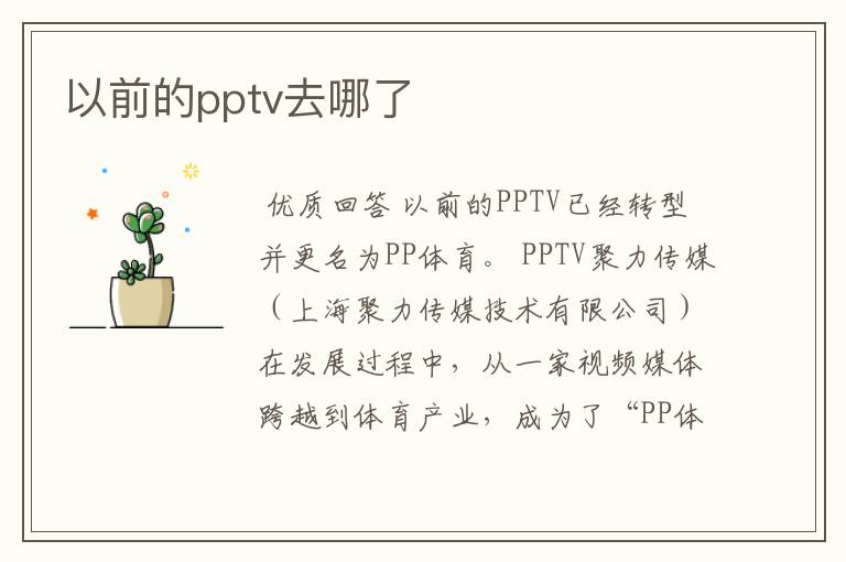 以前的pptv去哪了