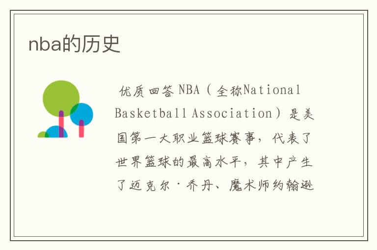 nba的历史