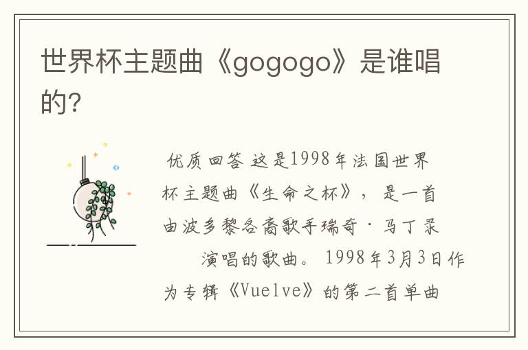 世界杯主题曲《gogogo》是谁唱的?