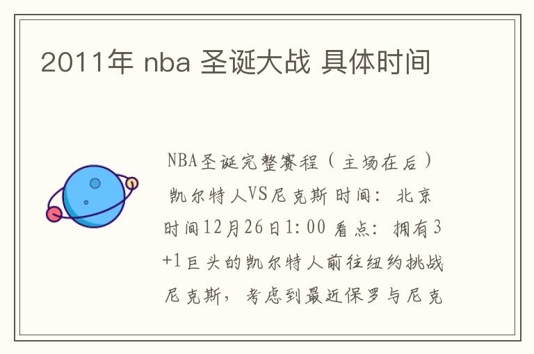 2011年 nba 圣诞大战 具体时间