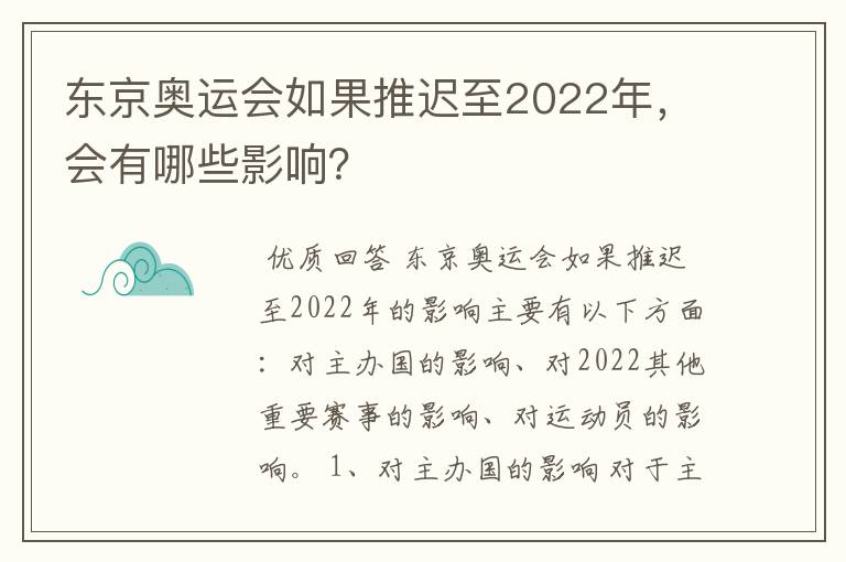 东京奥运会如果推迟至2022年，会有哪些影响？