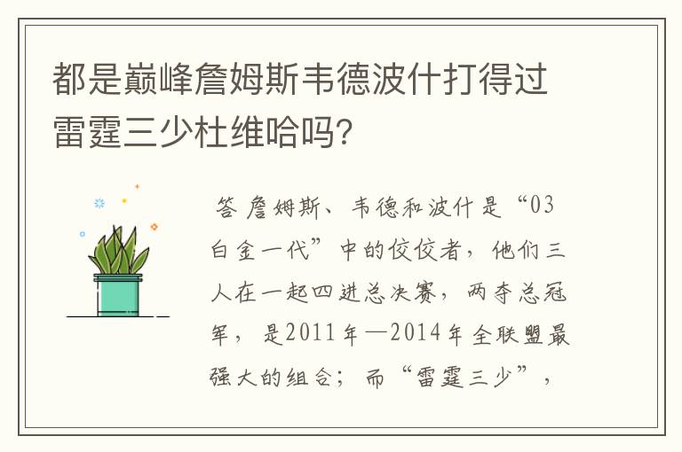 都是巅峰詹姆斯韦德波什打得过雷霆三少杜维哈吗？