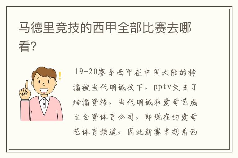 马德里竞技的西甲全部比赛去哪看？