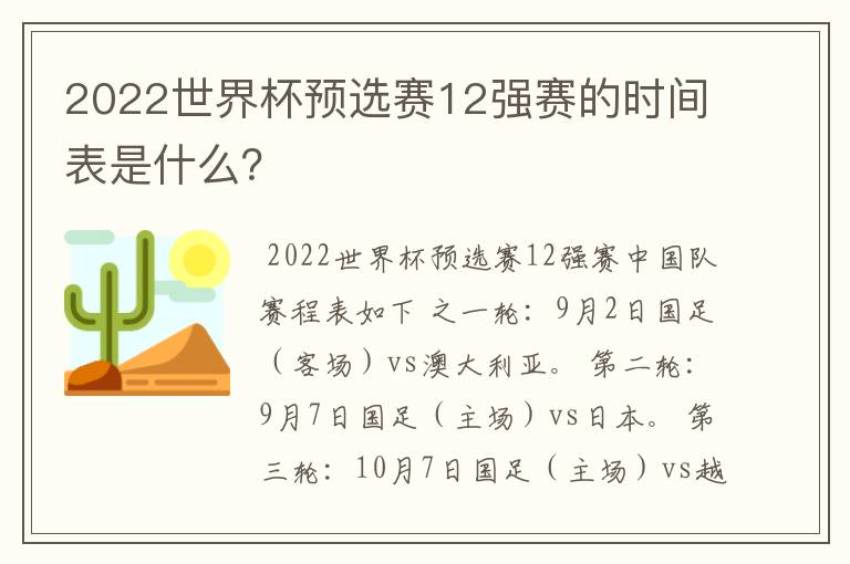 2022世界杯预选赛12强赛的时间表是什么？