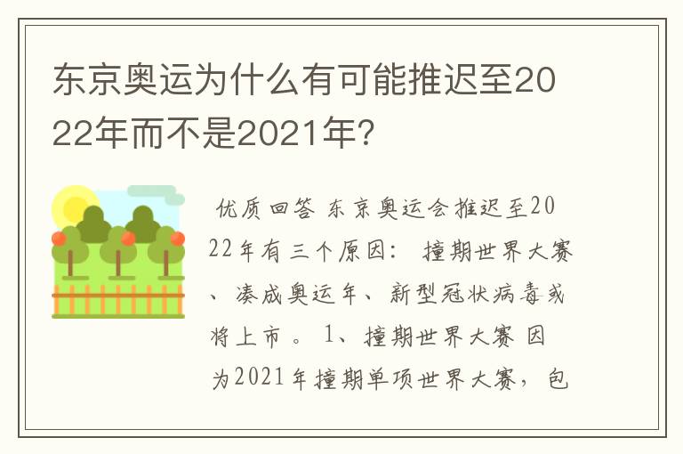 东京奥运为什么有可能推迟至2022年而不是2021年？