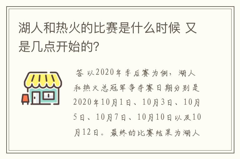 湖人和热火的比赛是什么时候 又是几点开始的？