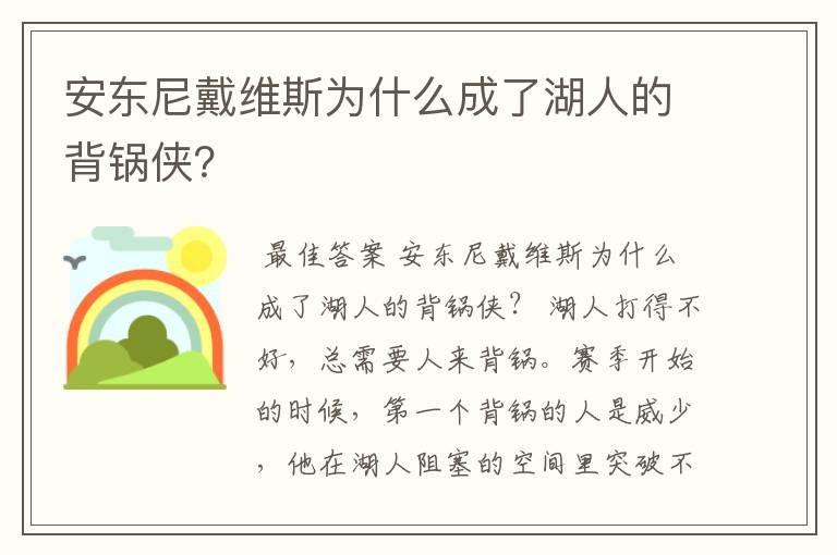 安东尼戴维斯为什么成了湖人的背锅侠？