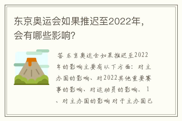 东京奥运会如果推迟至2022年，会有哪些影响？