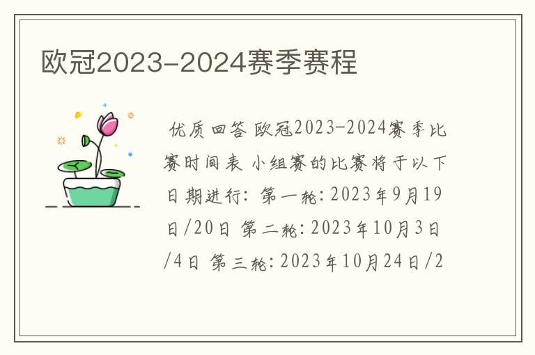 欧冠2023-2024赛季赛程