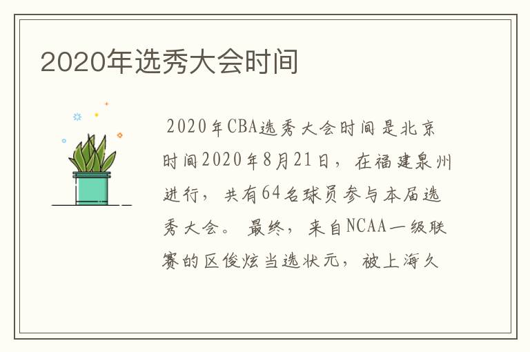 2020年选秀大会时间