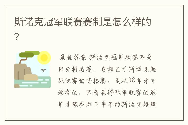 斯诺克冠军联赛赛制是怎么样的？