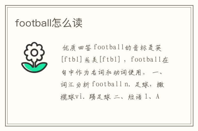 football怎么读