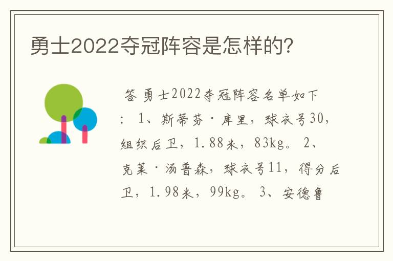 勇士2022夺冠阵容是怎样的？