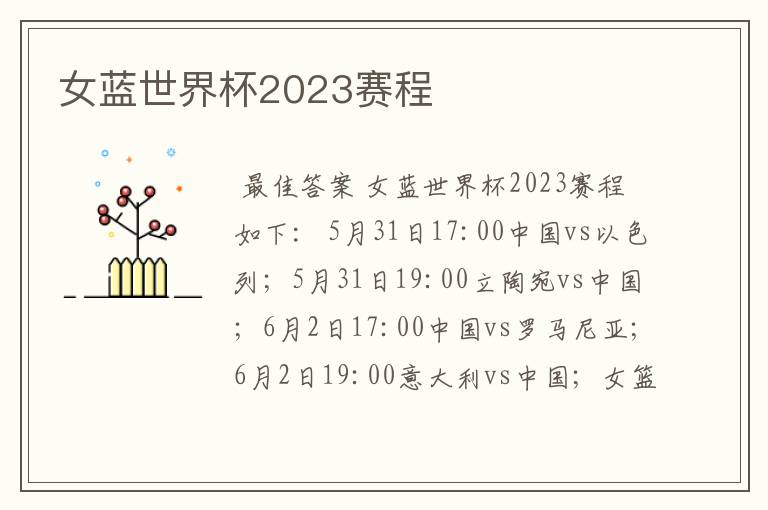 女蓝世界杯2023赛程