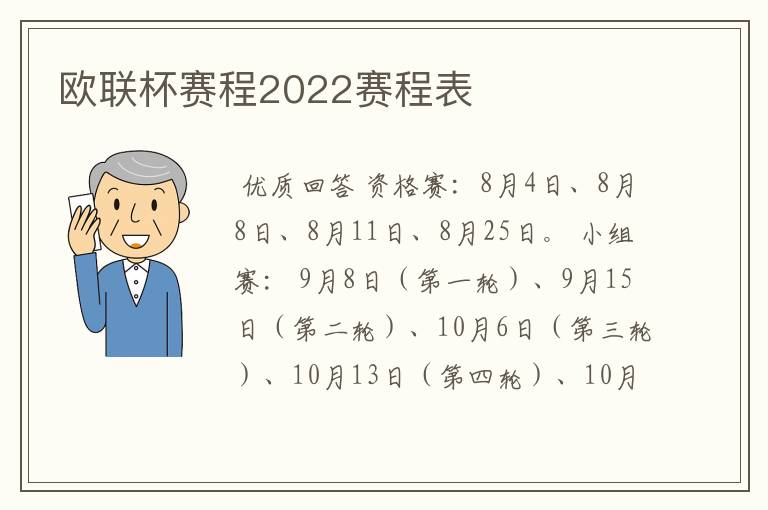 欧联杯赛程2022赛程表