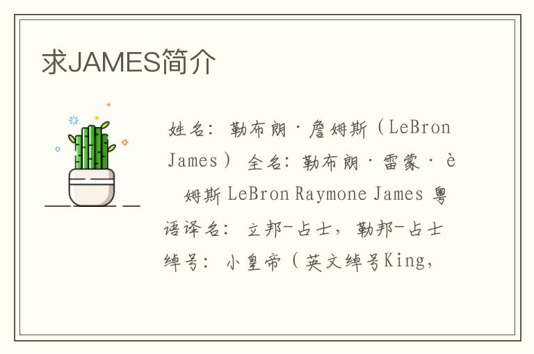 求JAMES简介