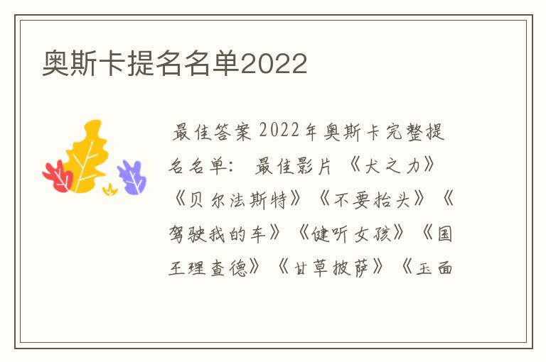 奥斯卡提名名单2022