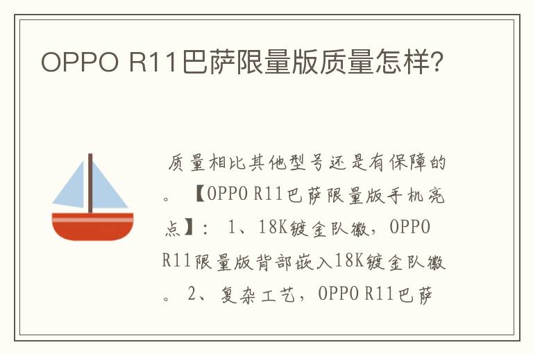 OPPO R11巴萨限量版质量怎样？