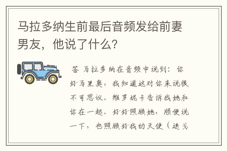 马拉多纳生前最后音频发给前妻男友，他说了什么？