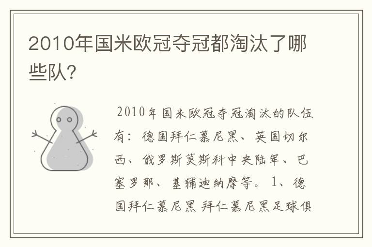 2010年国米欧冠夺冠都淘汰了哪些队？