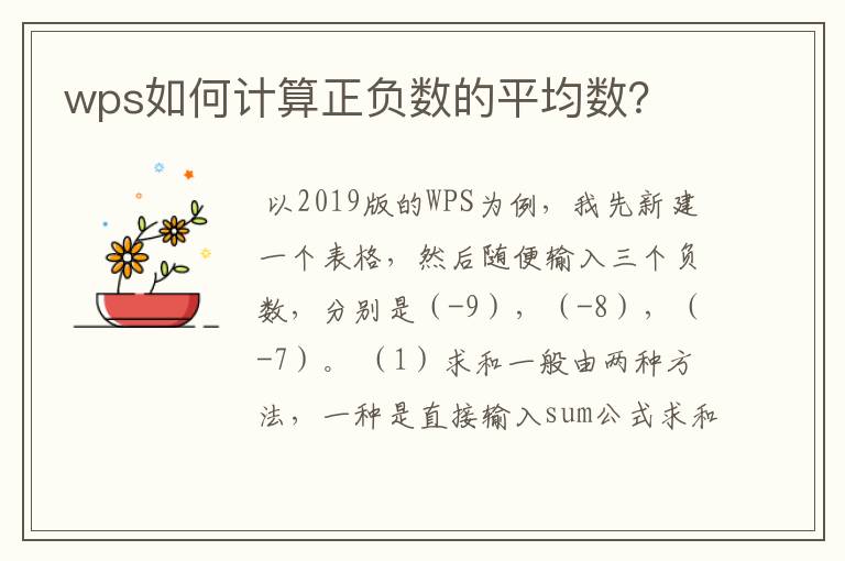 wps如何计算正负数的平均数？