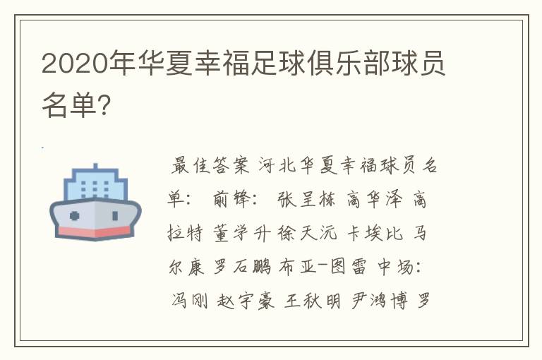 2020年华夏幸福足球俱乐部球员名单？