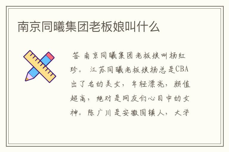 南京同曦集团老板娘叫什么