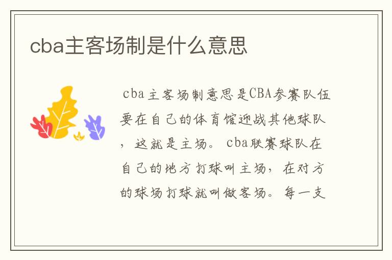 cba主客场制是什么意思