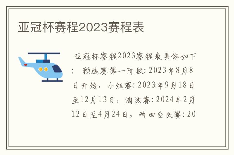 亚冠杯赛程2023赛程表